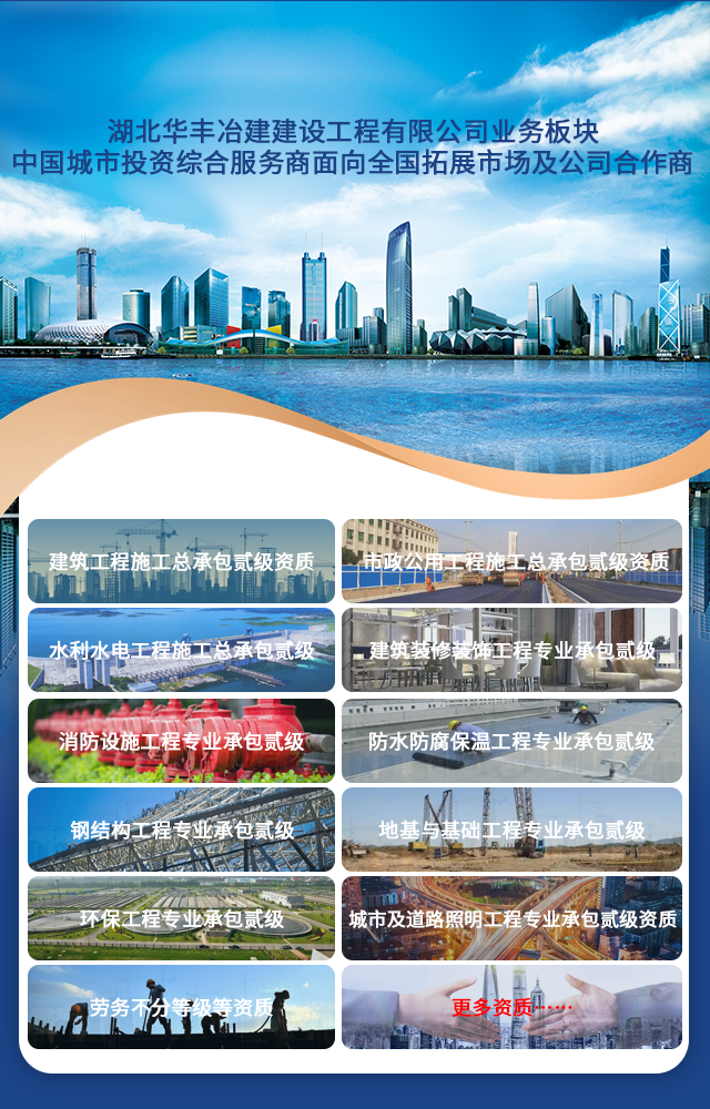 北华丰冶建建设工程有限公司业务板块