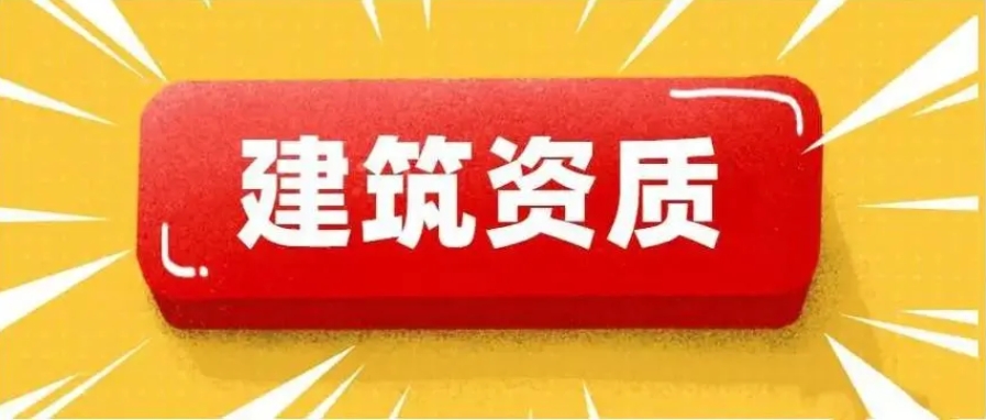 什么是建设工程分公司享有总公司资质？工程资质加盟分公司有哪些优势？