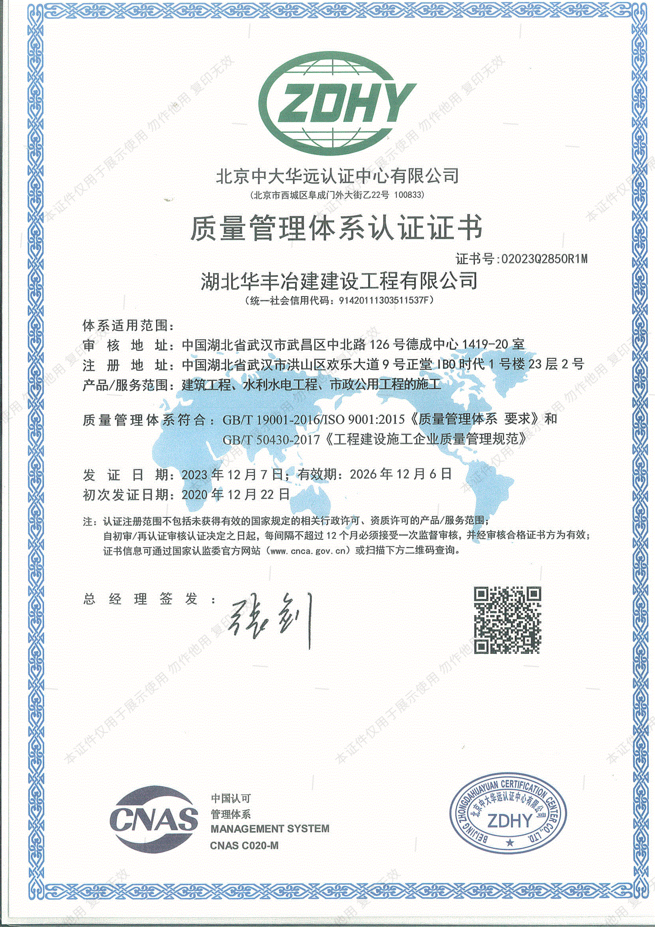 ISO19001质量管理体系认证