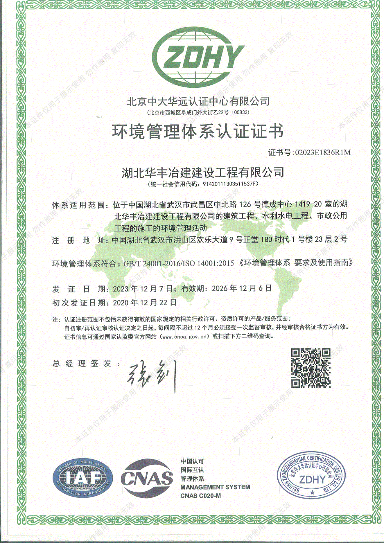 ISO14001环境管理体系认证(图1)