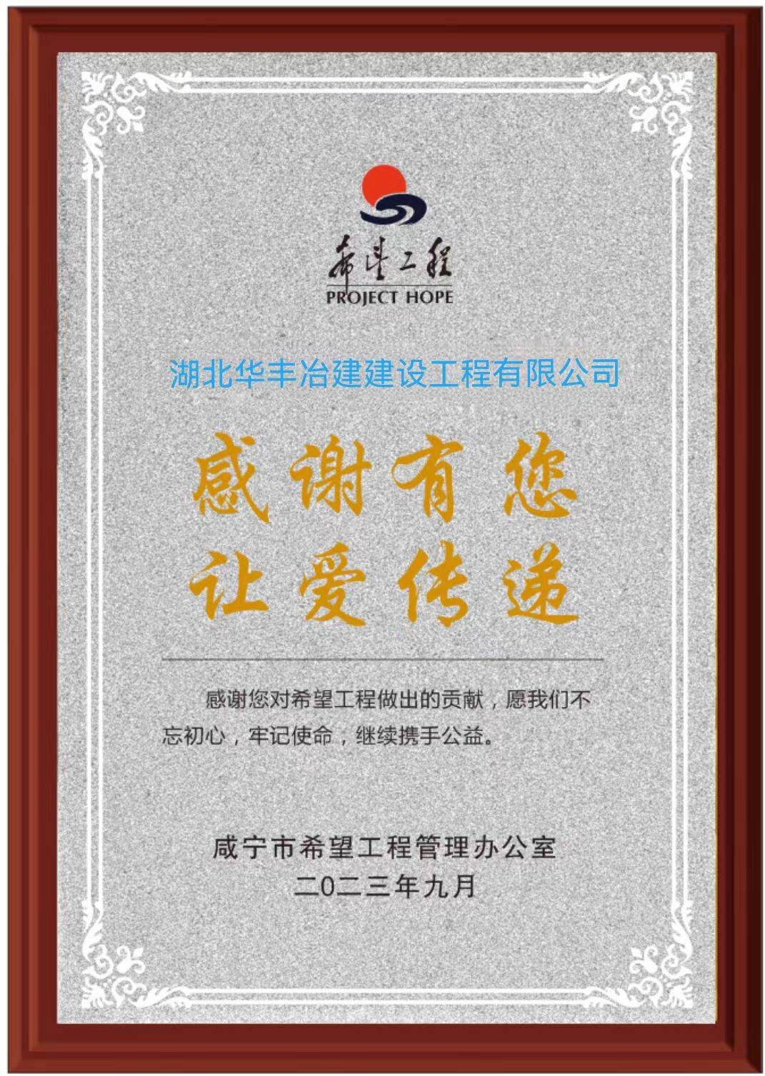 希望工程感谢有你让爱传递